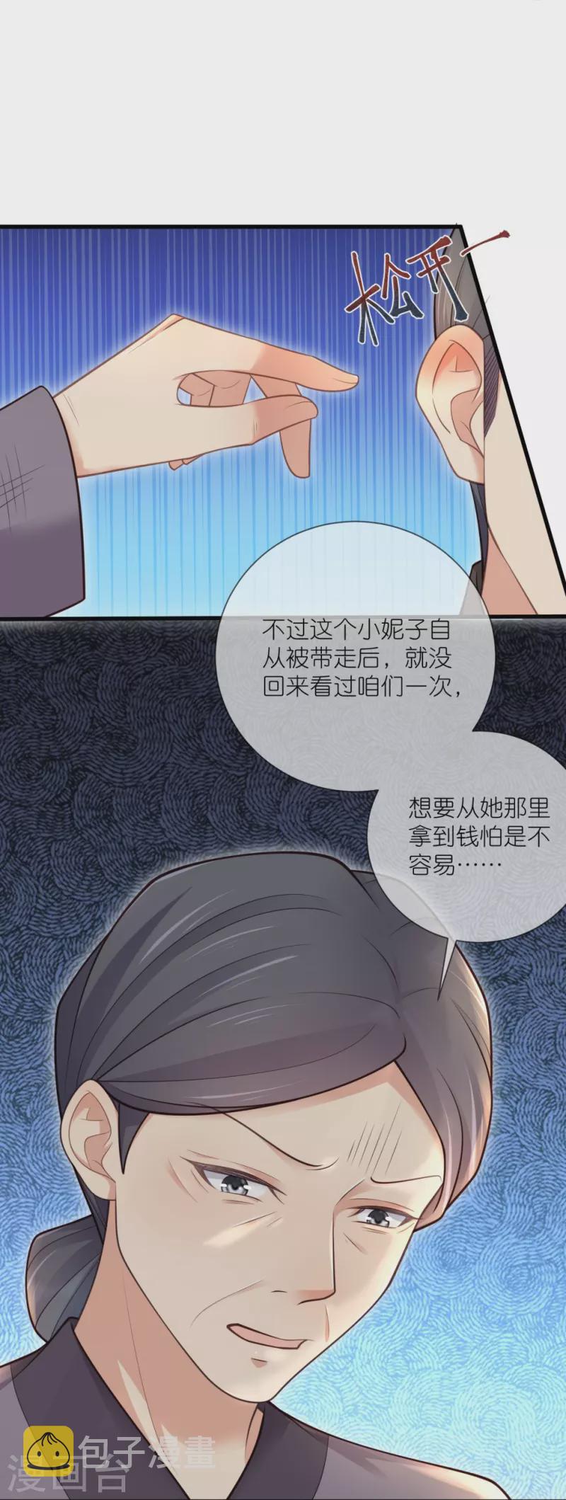 第117话 她要露出獠牙了18