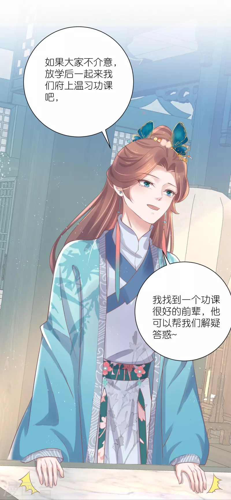 第93话 这是谁家的夫子，这麽俊！13