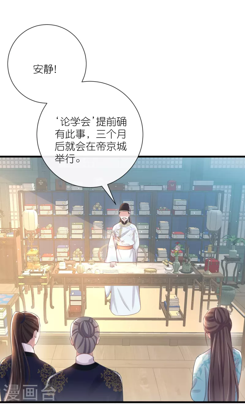 第93话 这是谁家的夫子，这麽俊！4