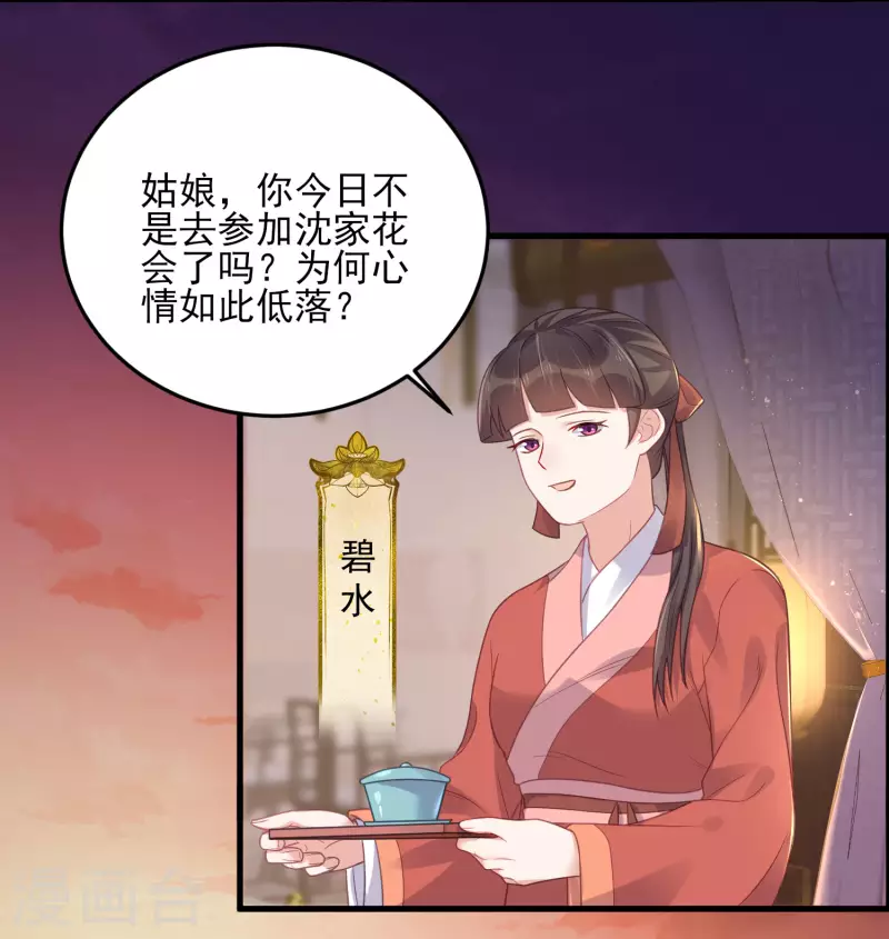 第22话 反覆横跳的未婚夫22