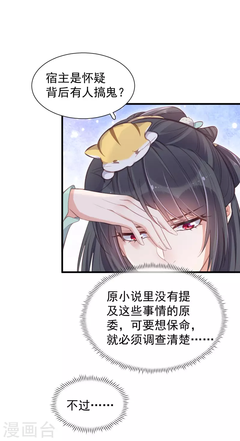 第11话 狗男人趁机壁咚我13
