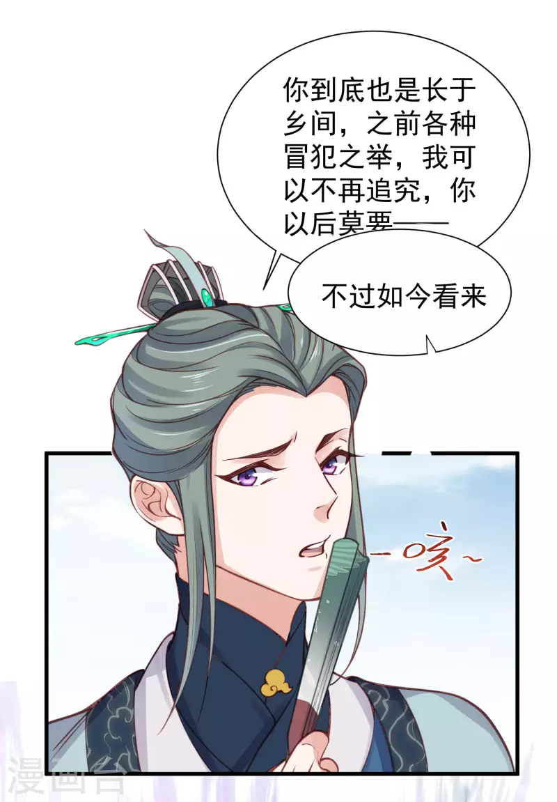 第6话 A爆怒怼便宜未婚夫22