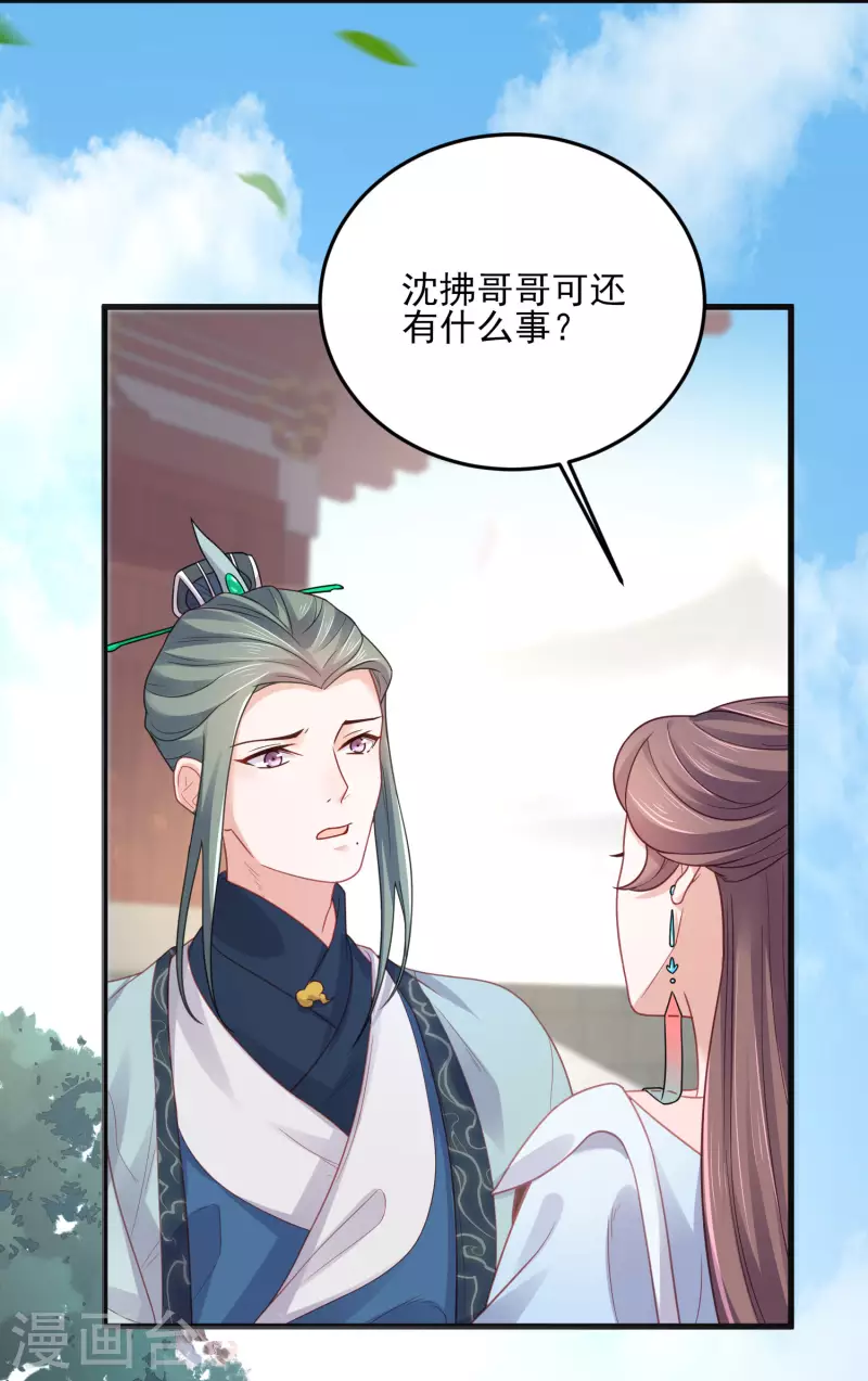 第22话 反覆横跳的未婚夫12