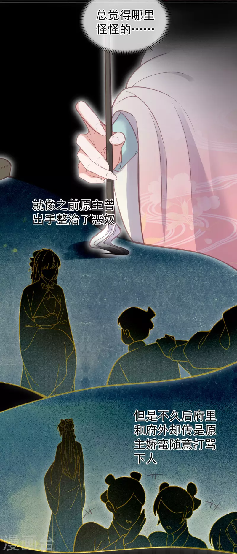 第11话 狗男人趁机壁咚我10