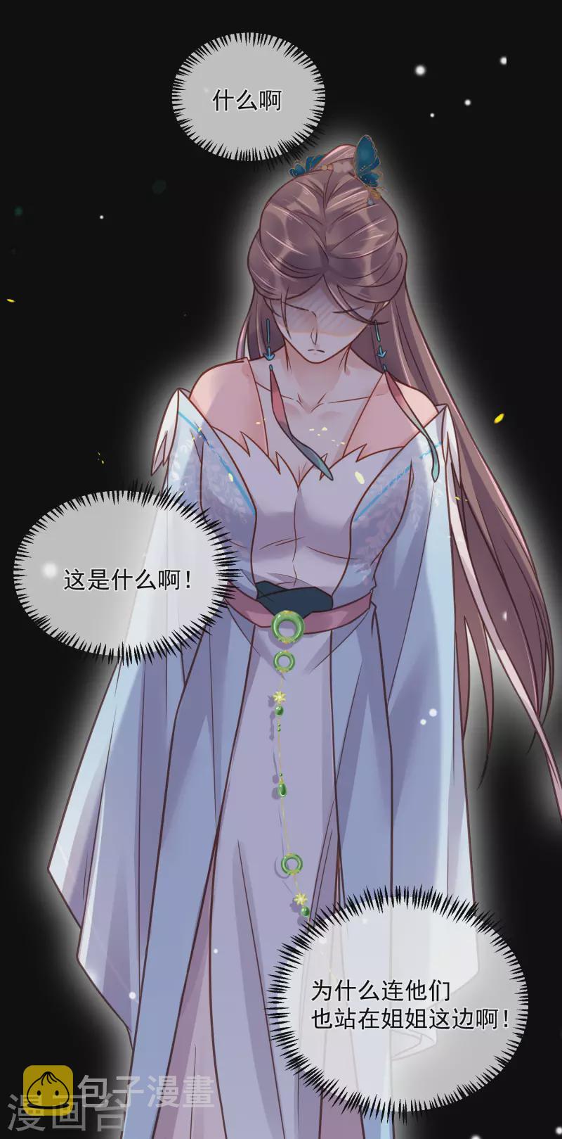 第44话 谁给你们的胆子让她背锅13