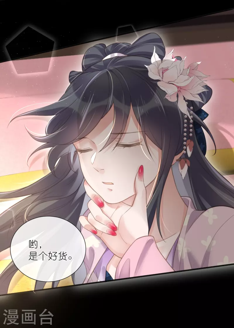 第71话 孤的女人你怎麽敢30