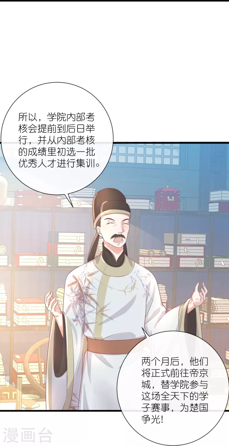 第93话 这是谁家的夫子，这麽俊！7