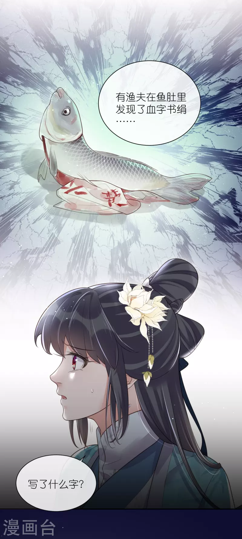 第101话 金龙泣血锺阮危！8