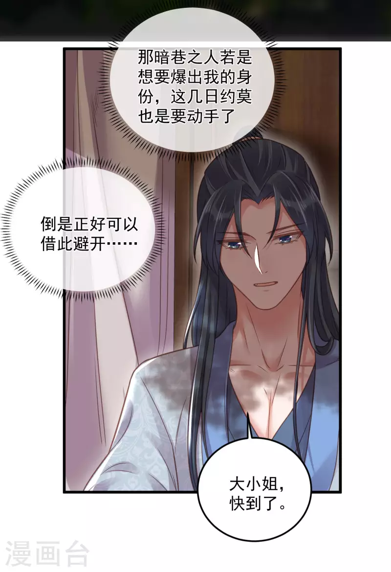第31话 大小姐你在玩欲情故纵麽25