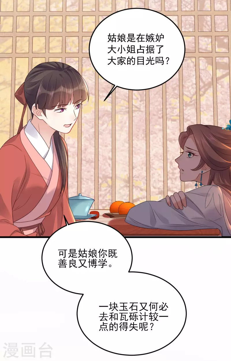 第22话 反覆横跳的未婚夫25