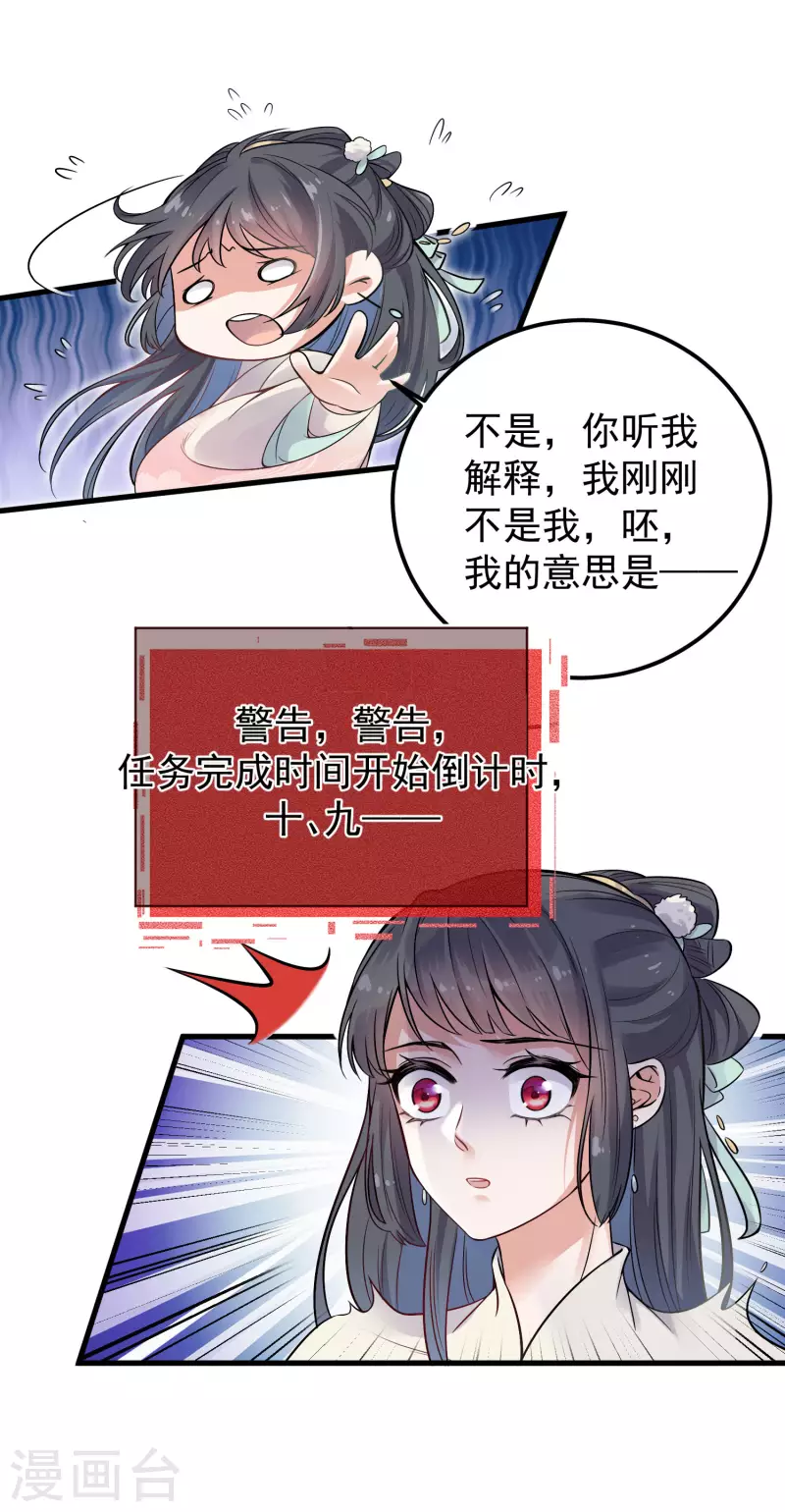 第2话 被系统支配的乾饭少女6