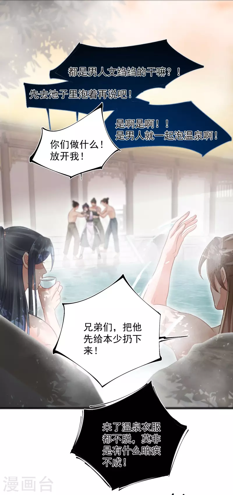 第33话 男友力觉醒爆棚13