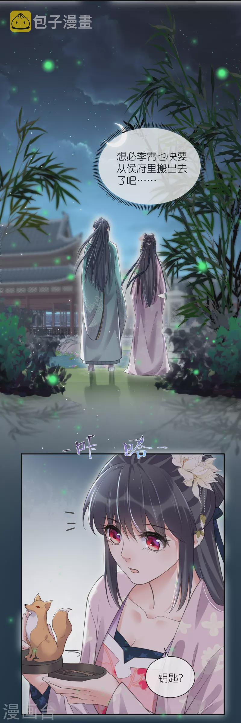 第121话 萤火虫浪漫之夜28