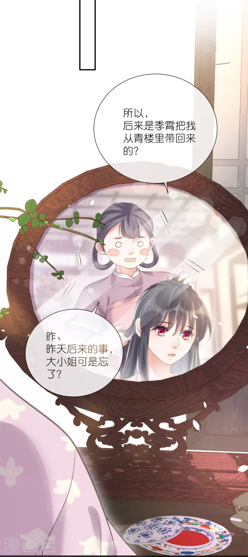 第74话 初吻来得有点意外5