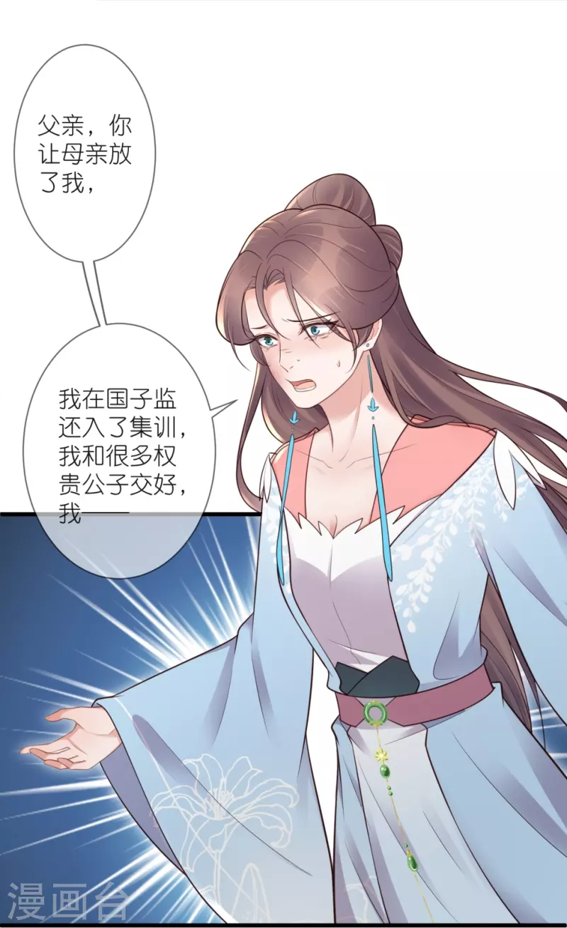 第120话 恶毒女配要下线！29
