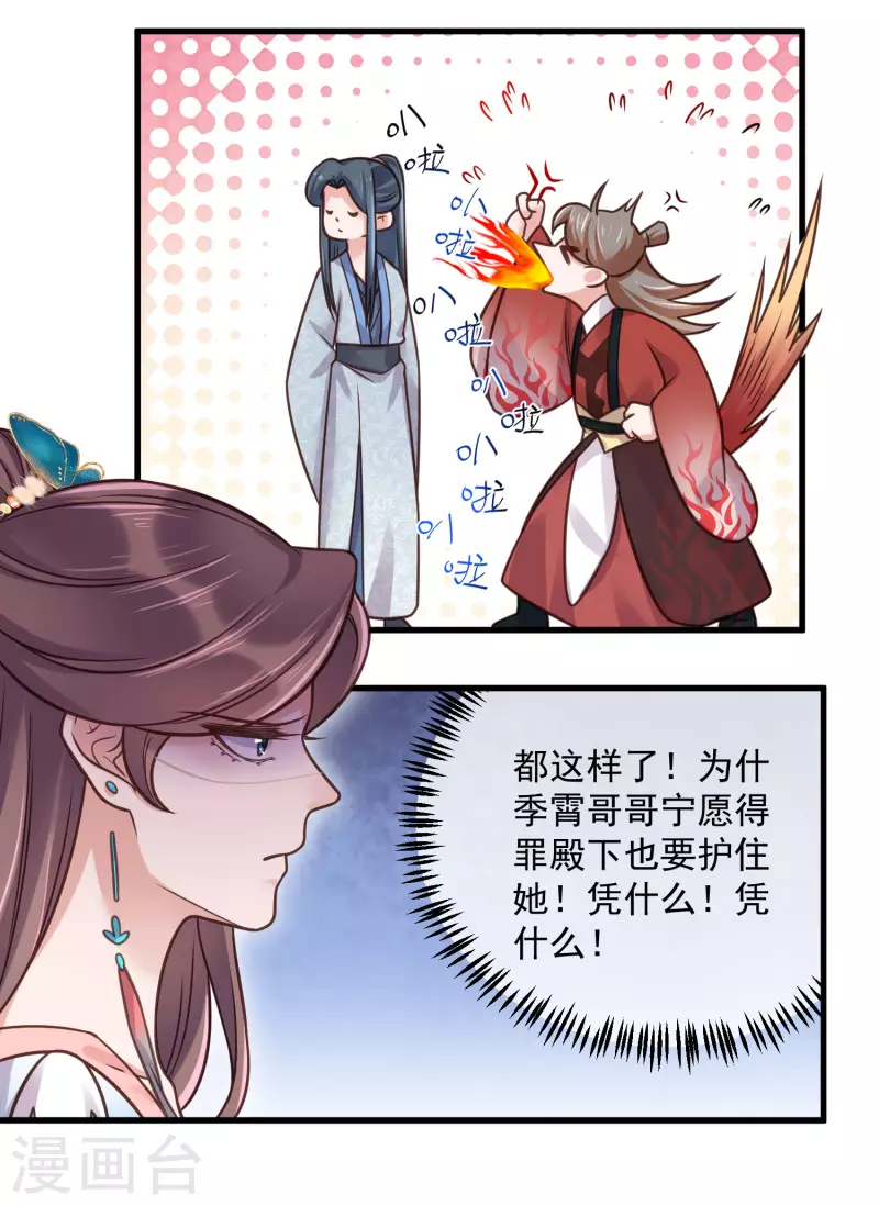 第43话 季霄吃醋了18