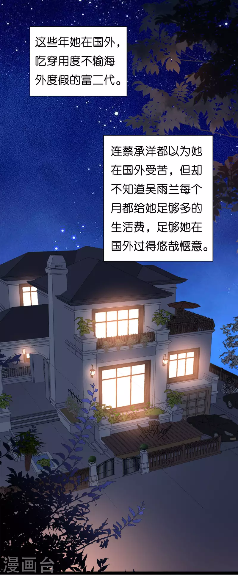 第34话 事後反应2