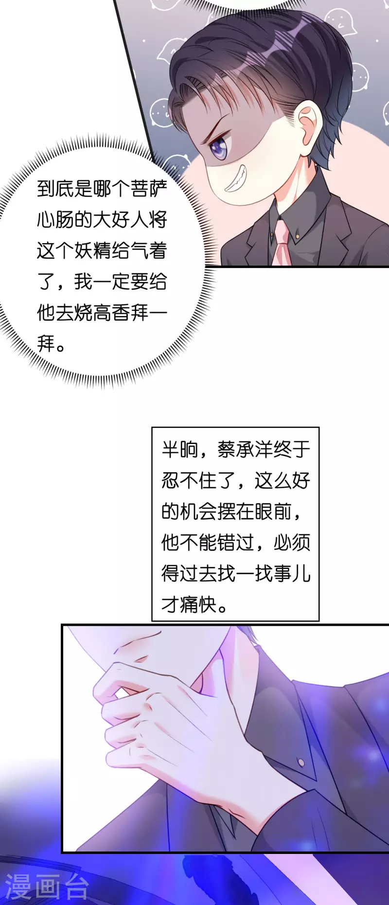 第48话 倒霉的蔡少爷8