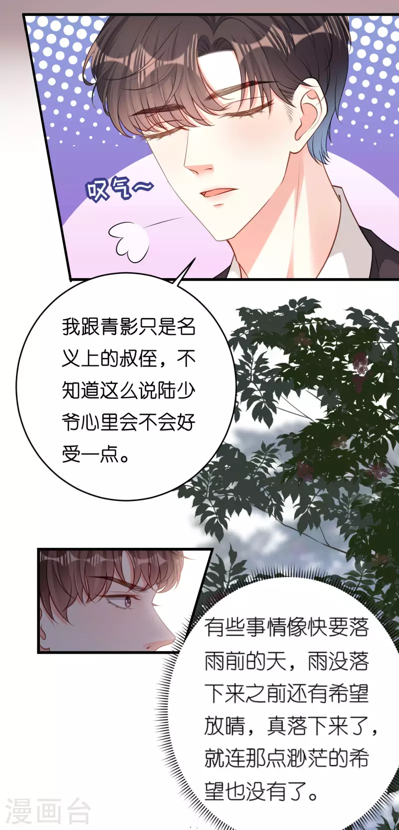 第40话 自私的自白24