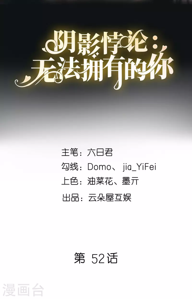 第52话 败兴之言1
