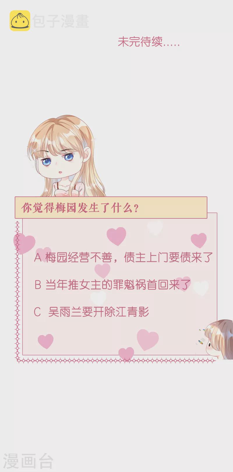 第41话 梅园33