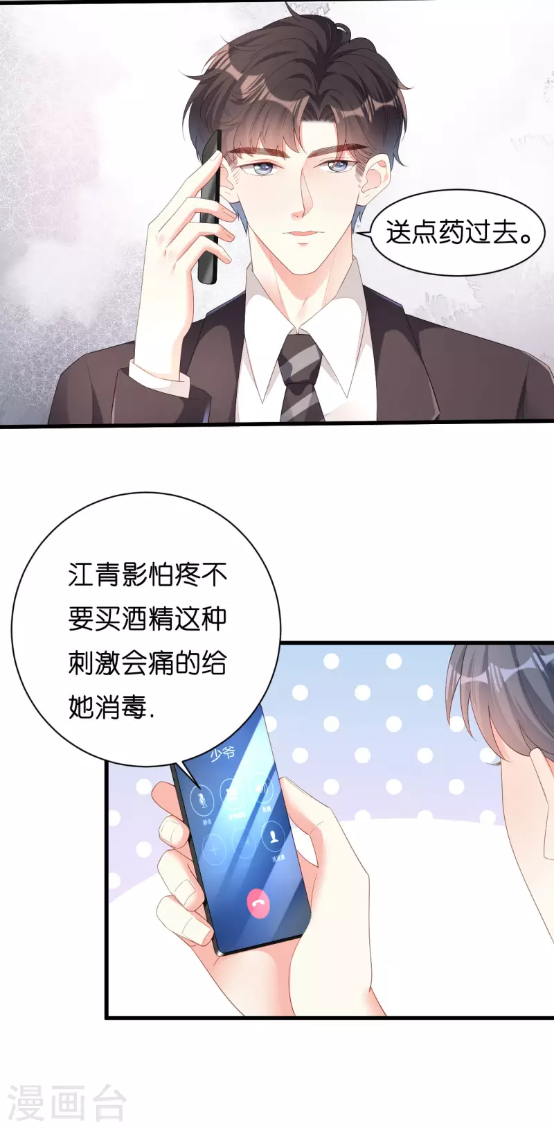 第20话 孤独的江小姐4