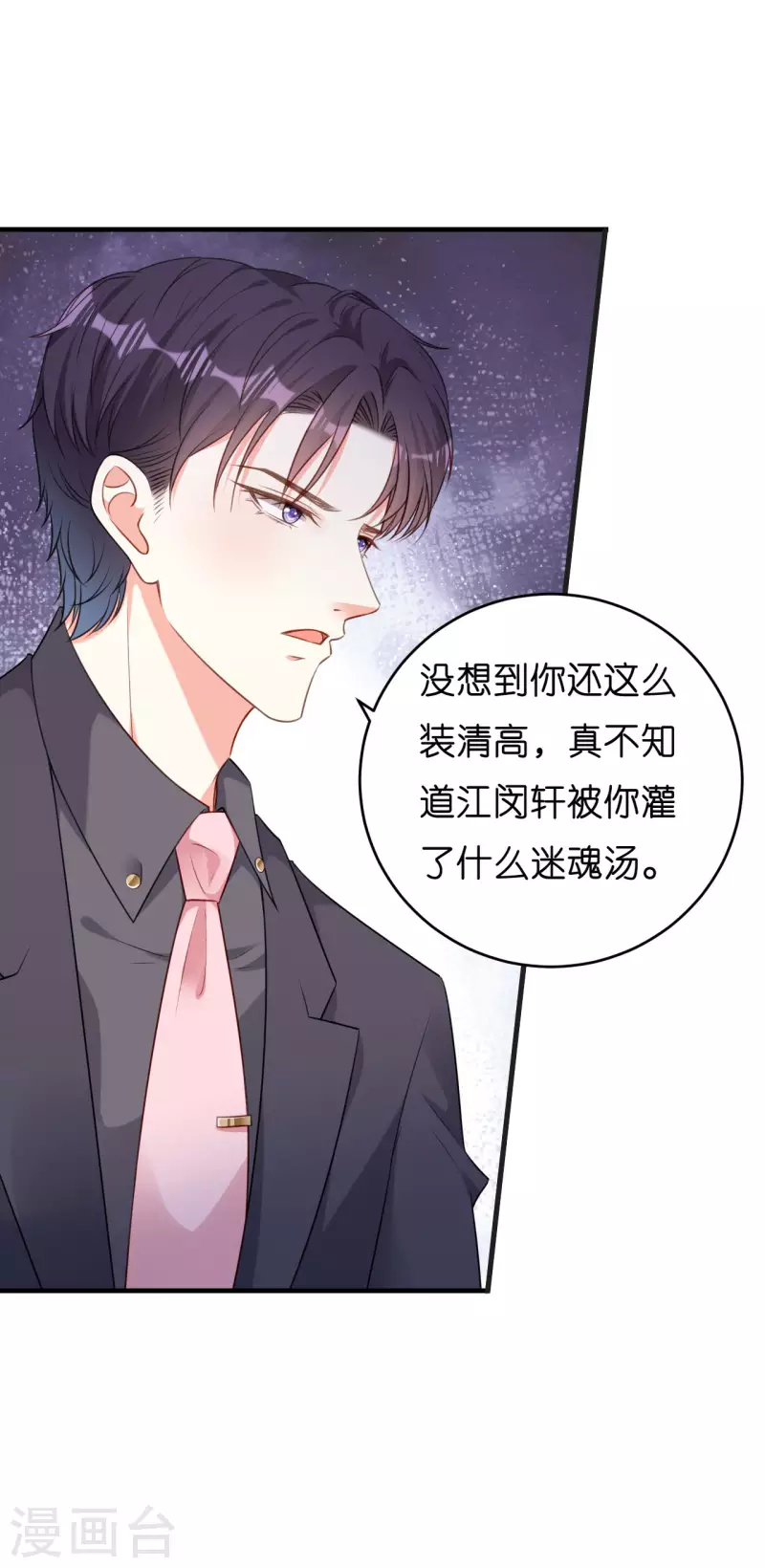 第48话 倒霉的蔡少爷13