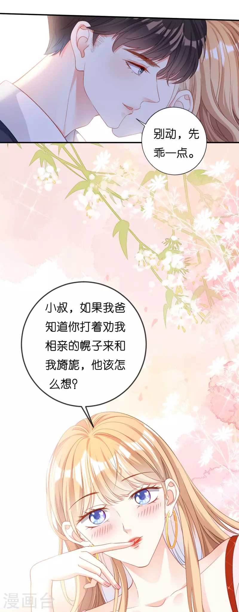 第3话 劝导的背後7