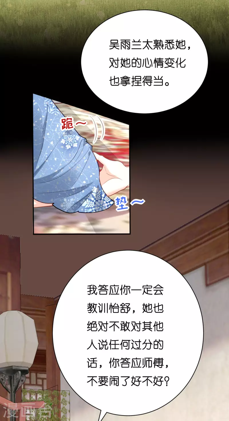 第43话 师傅的恳求24