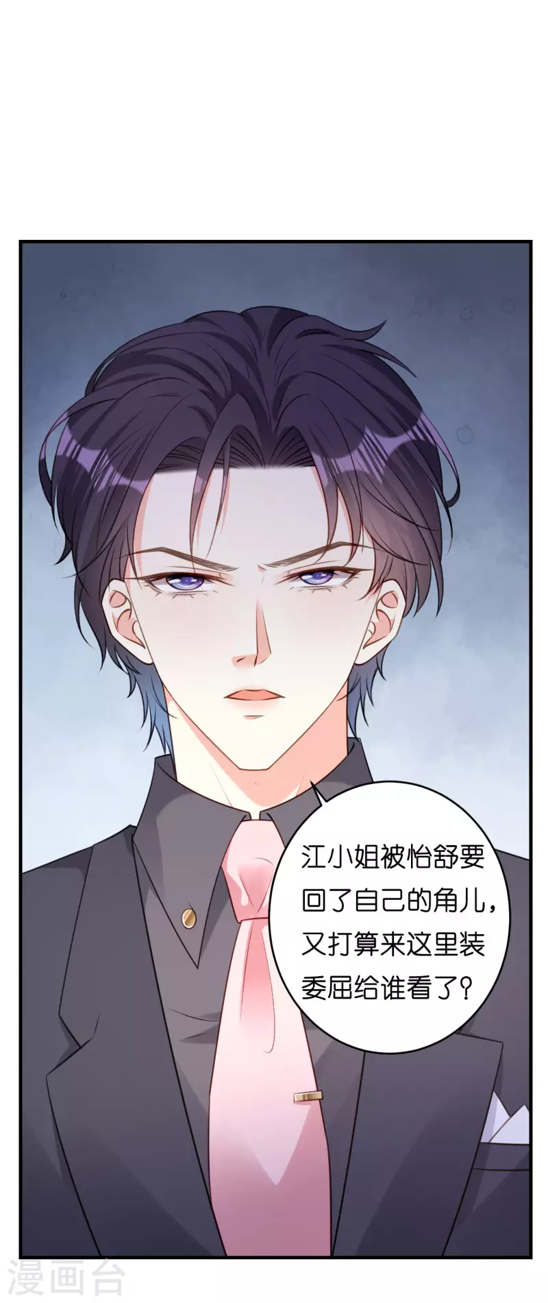 第48话 倒霉的蔡少爷18