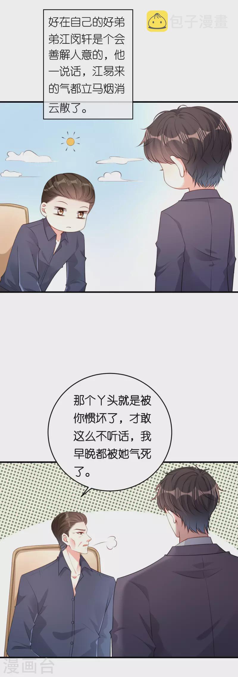第59话 发脾气3