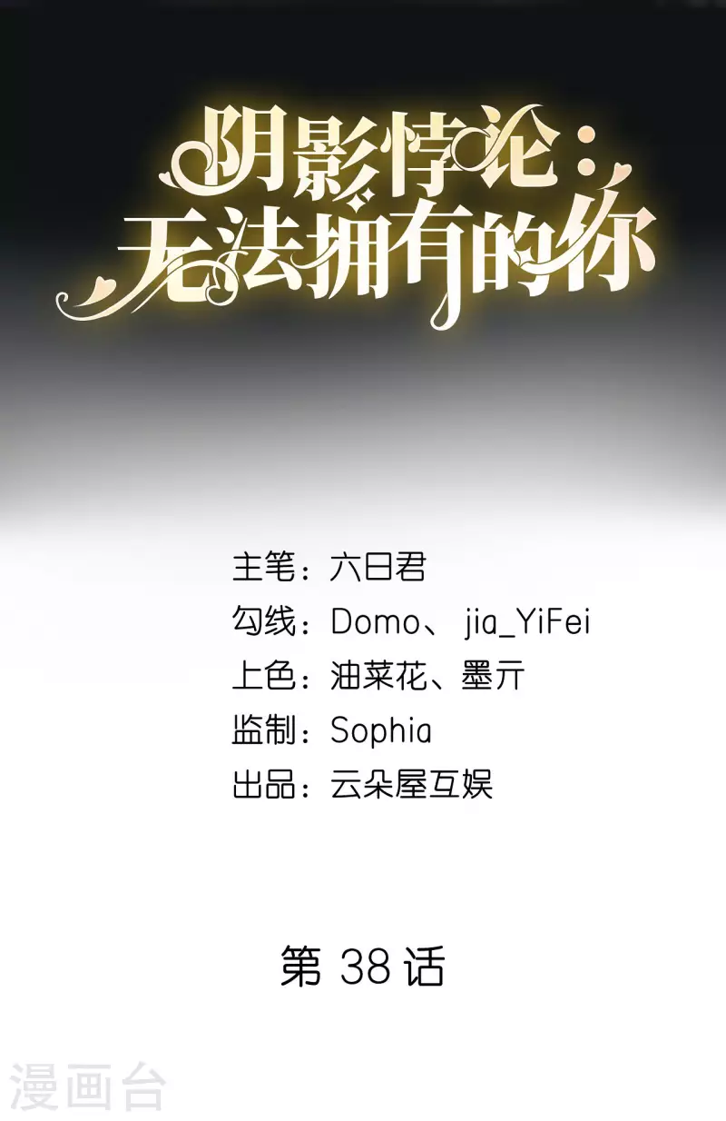 第38话 无话可说1