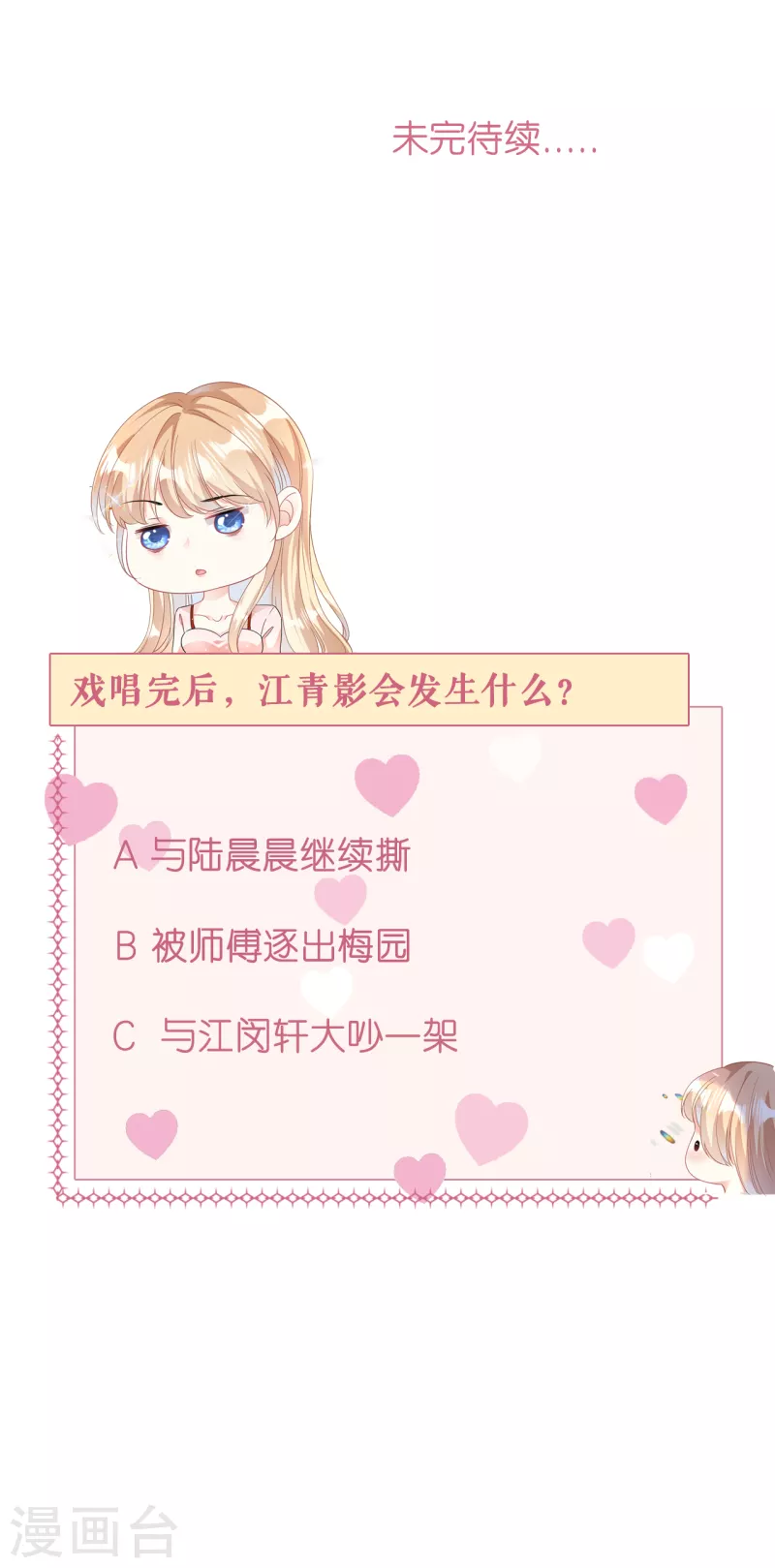 第9话 嘴撕江青影39