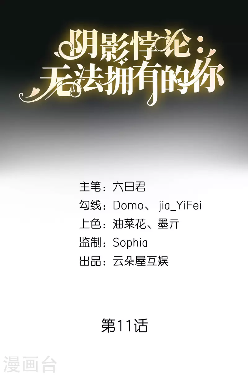 第11话 衣冠禽兽1