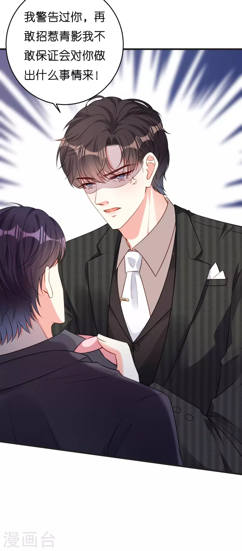 第48话 倒霉的蔡少爷24