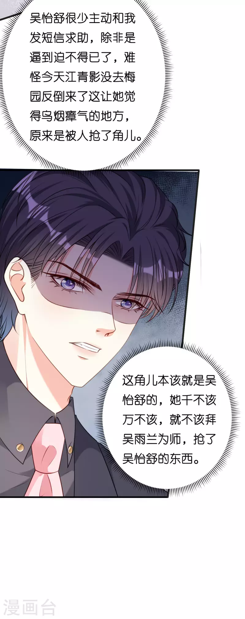 第48话 倒霉的蔡少爷17