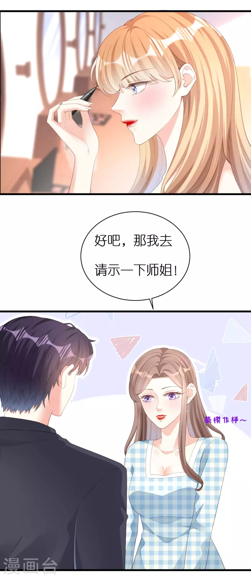 第24话 性情相投3