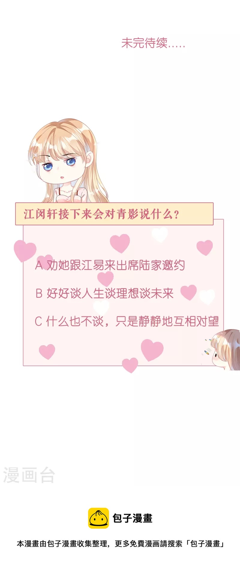 第3话 劝导的背後42