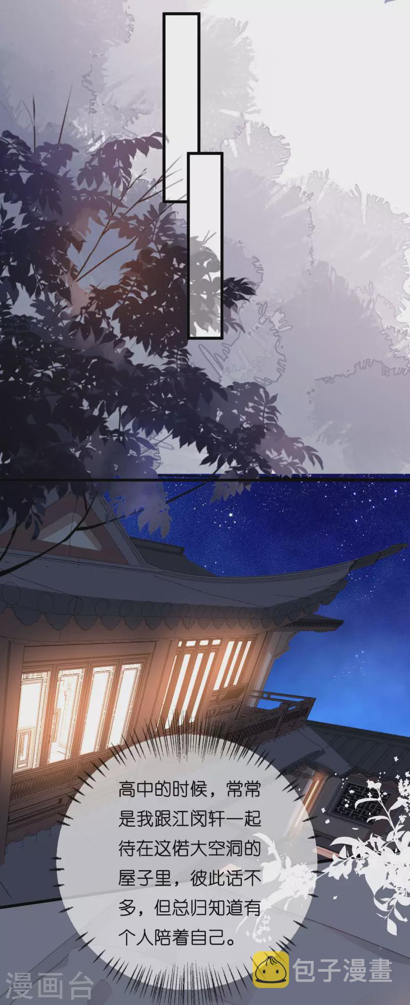 第20话 孤独的江小姐24