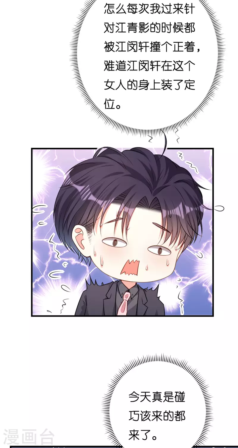 第48话 倒霉的蔡少爷22