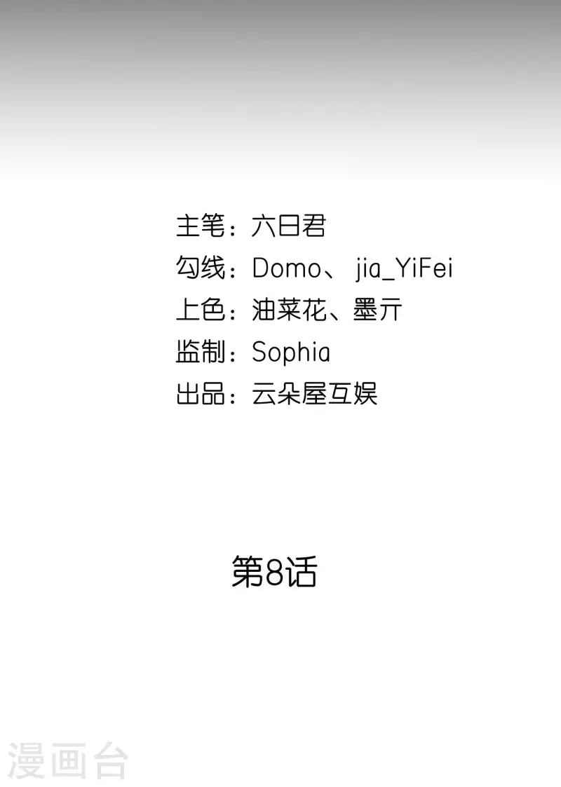 第8话 後台风波1