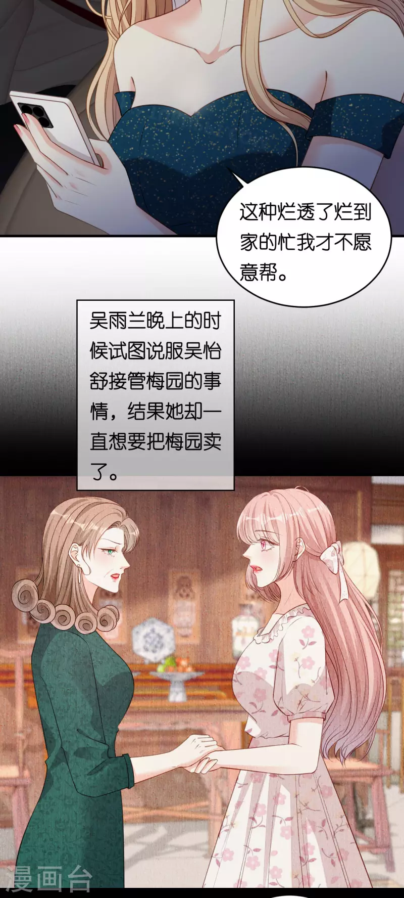 第61话 有惊无险9
