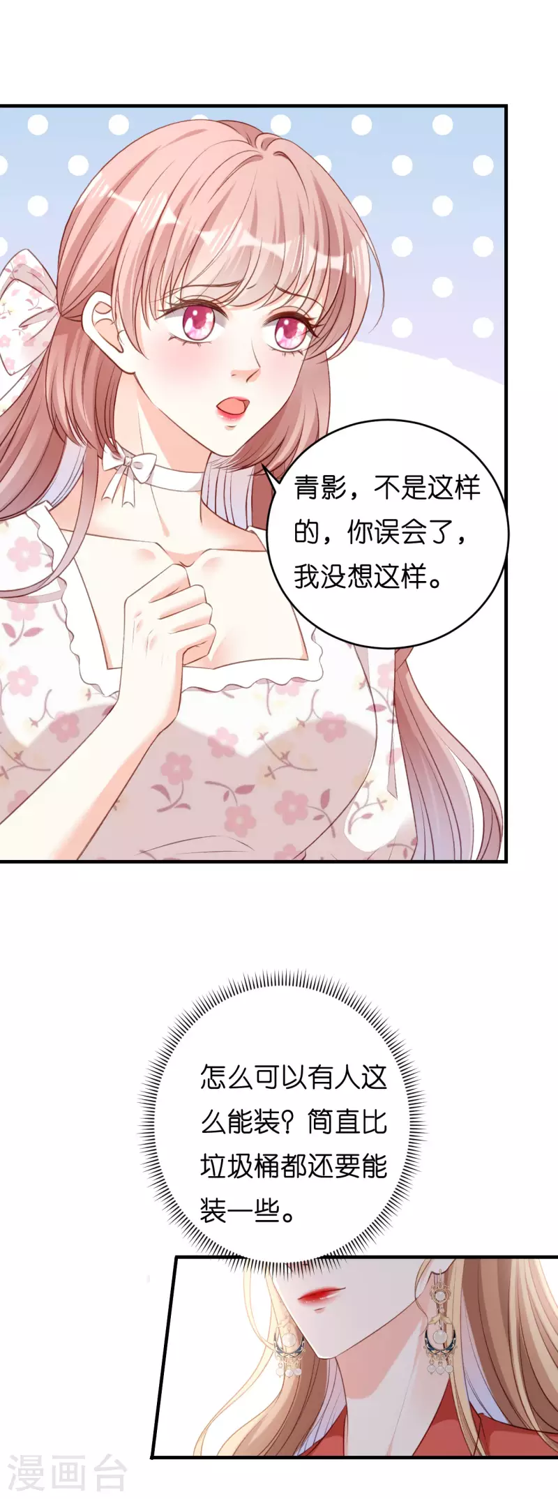第55话 怒怼戏精32