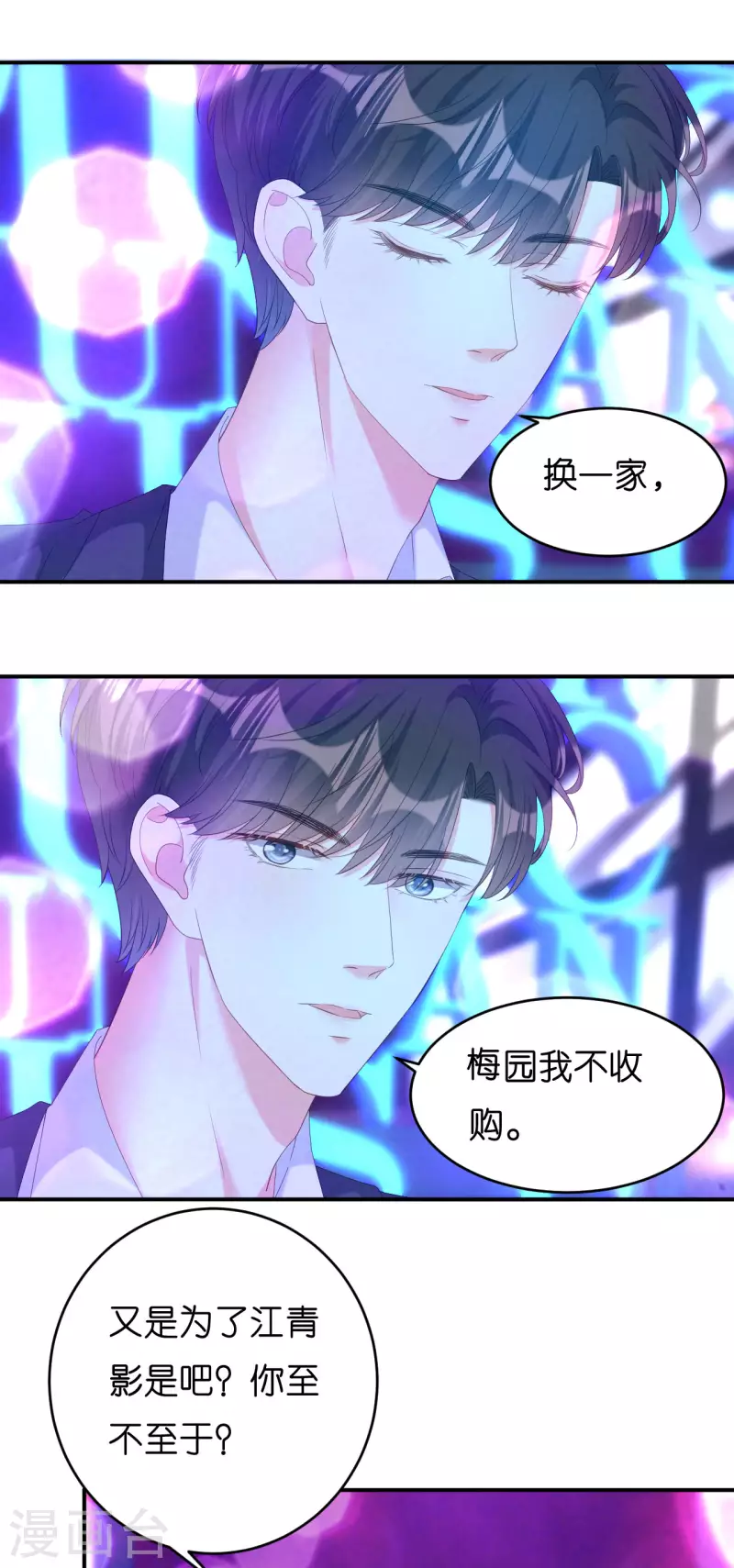 第13话 懊恼的合夥人4