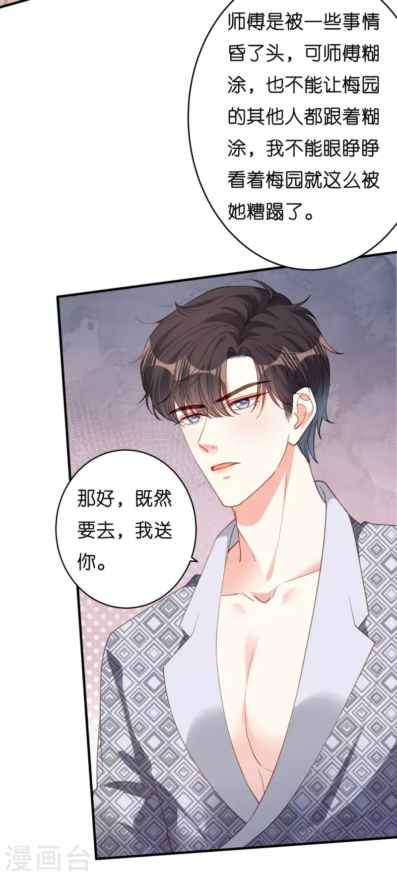 第54话 准备出山27