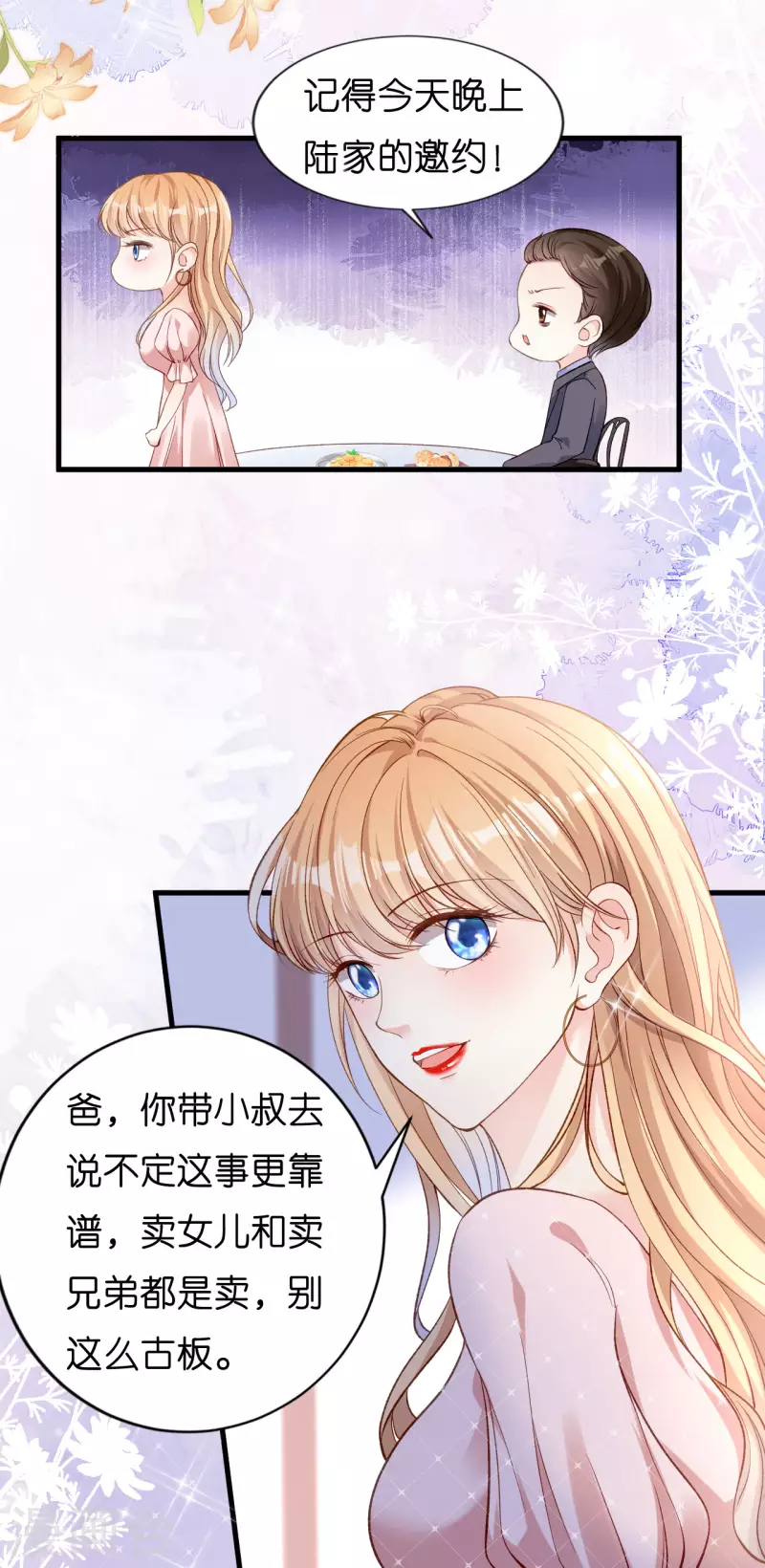 第2话 互生情愫4