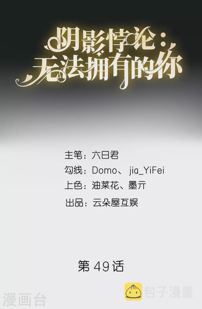 第49话 我也得去1