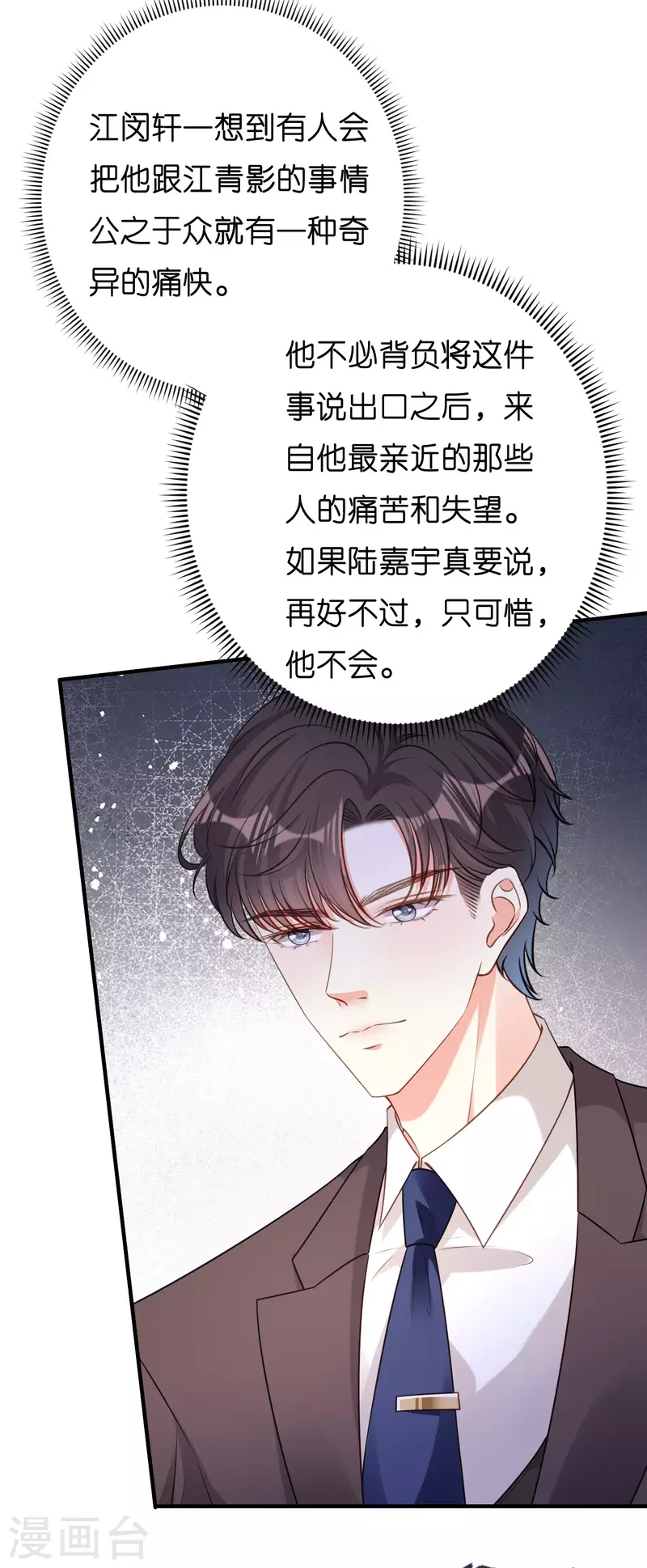 第40话 自私的自白27