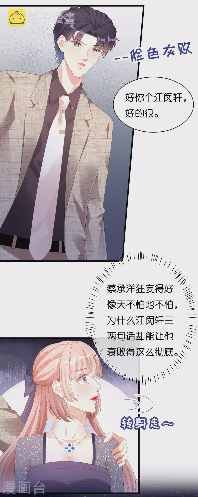 第33话 顶撞的後果15