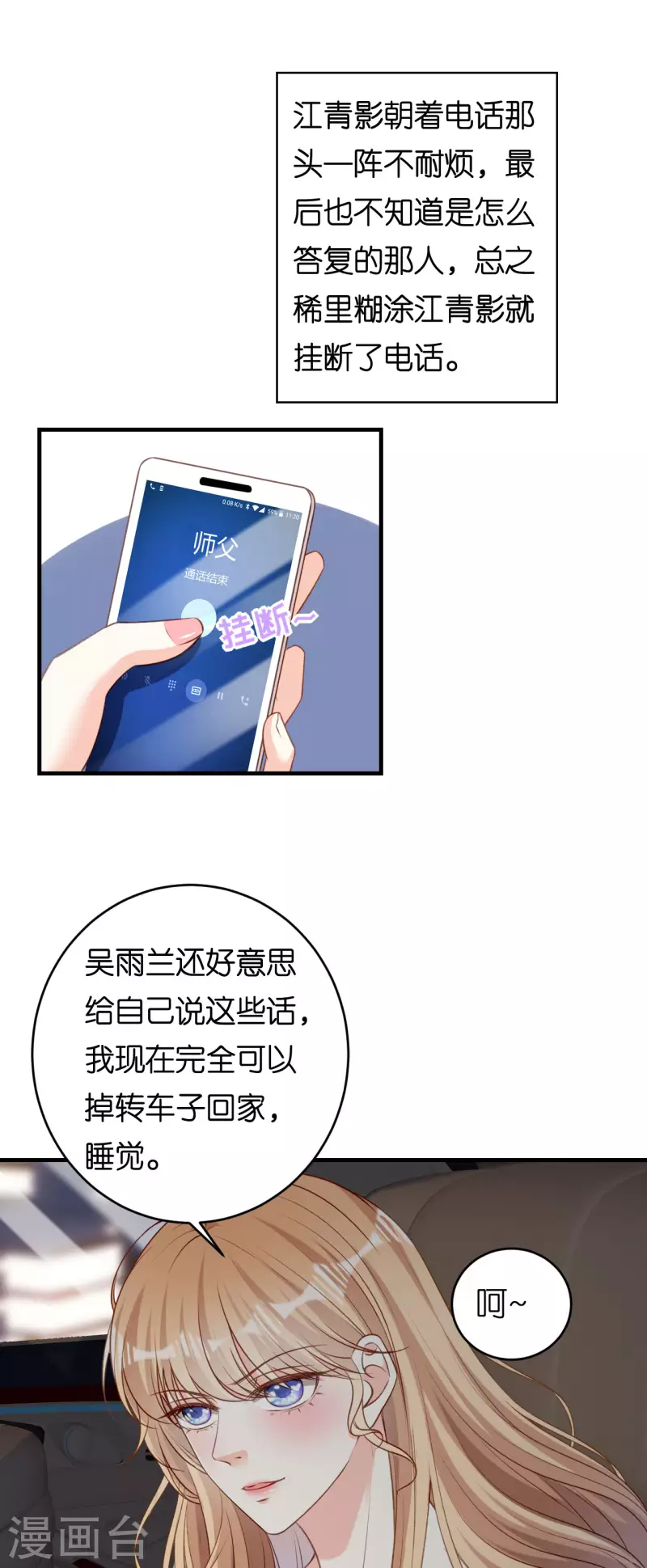 第61话 有惊无险8